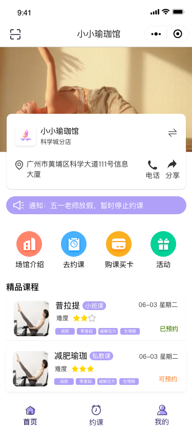 一喵约课场馆管理系统移动端界面展示